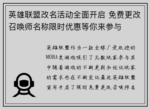 英雄联盟改名活动全面开启 免费更改召唤师名称限时优惠等你来参与